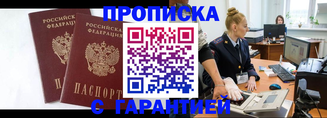 прописка для военкомата в Дегтярске