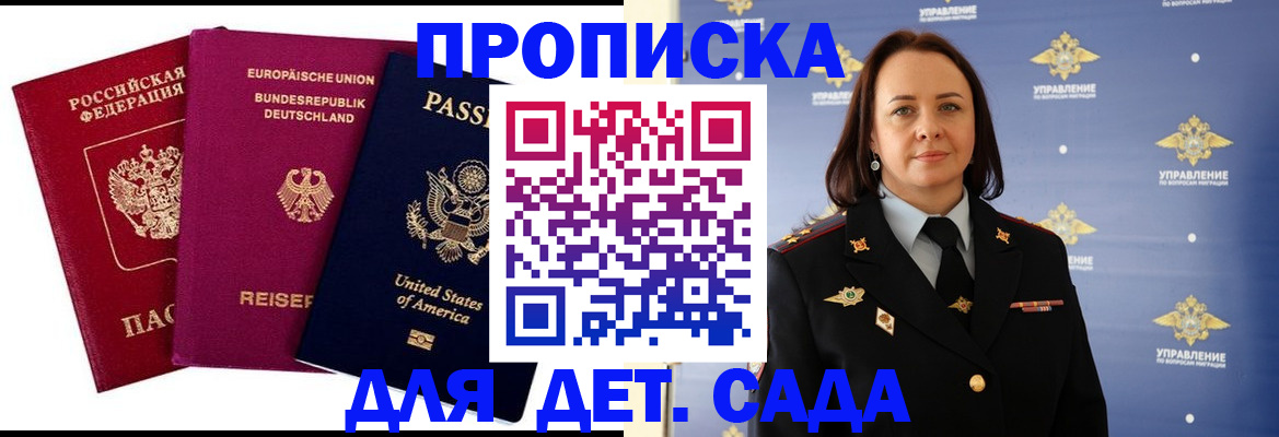 прописка законно в Дегтярске
