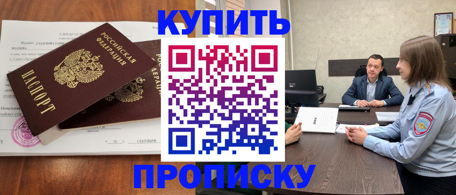 где прописаться в Дегтярске