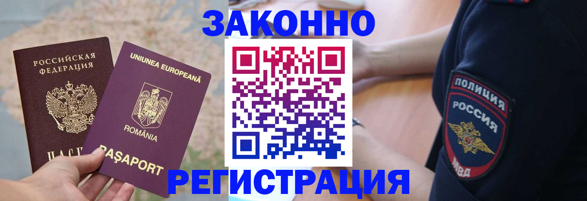 временная регистрация для школы в Дегтярске