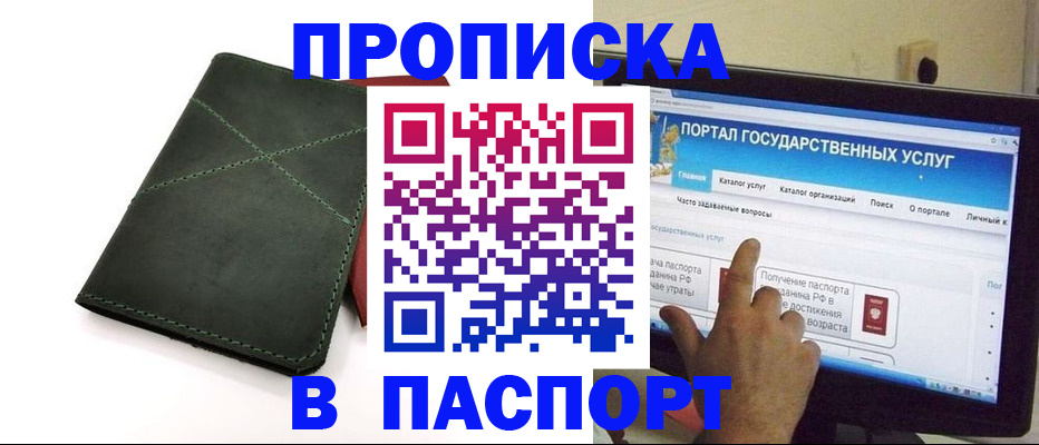 временная регистрация в Дегтярске