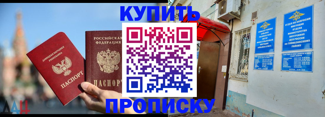 прописка от собственника в Дегтярске