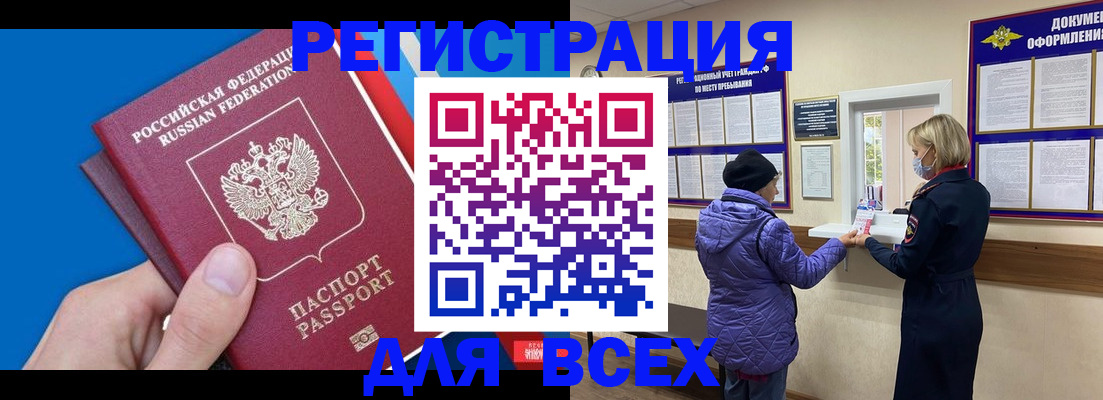 прописка в Дегтярске
